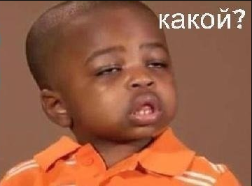 какой пацан?